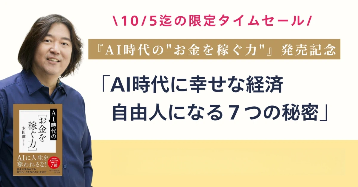 『AI時代の“お金を稼ぐ力”』書籍